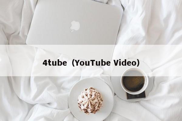 4tube（YouTube Video）